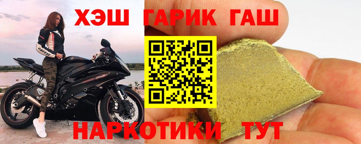 Большой Камень  ГАШИШ гарик  ГАШИШ индика сатива  Вход с VPN 