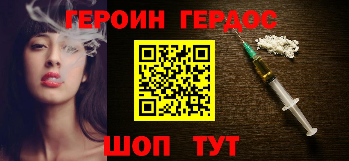ГЕРОИН Heroin  Вход с VPN  Большой Камень 