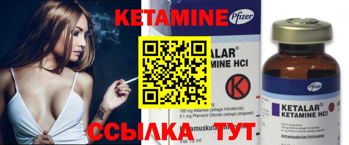 КЕТАМИН ketamine Большой Камень