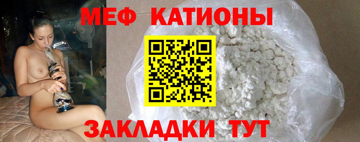 Меф мяу мяу кристаллы Большой Камень