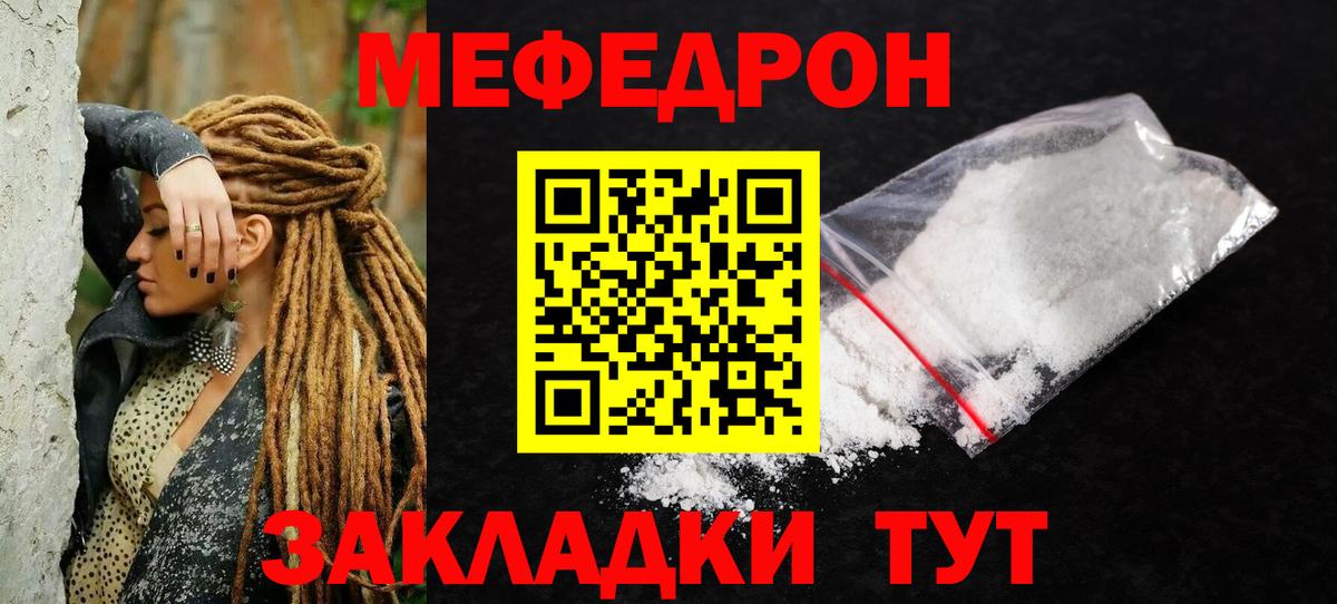Мефедрон мука  МЕФ VHQ  Мефедрон  Вход с VPN  Большой Камень 