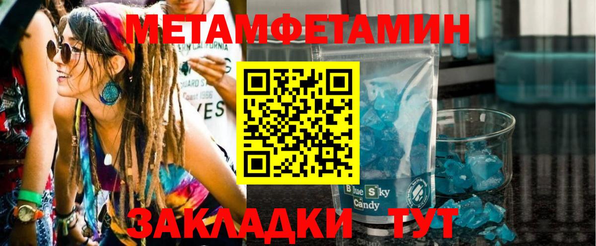 Метамфетамин Methamphetamine  Вход с VPN  Большой Камень  Метамфетамин Methamphetamine 