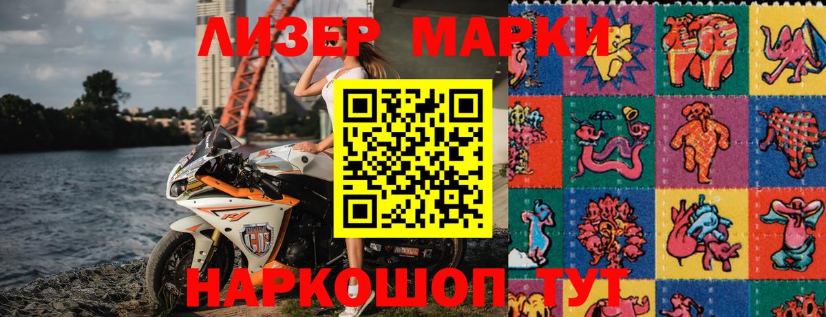 Наркотические марки 1500мкг Большой Камень